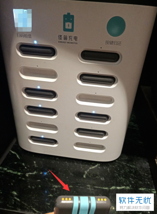 怎么帮别人扫充电宝缩略图