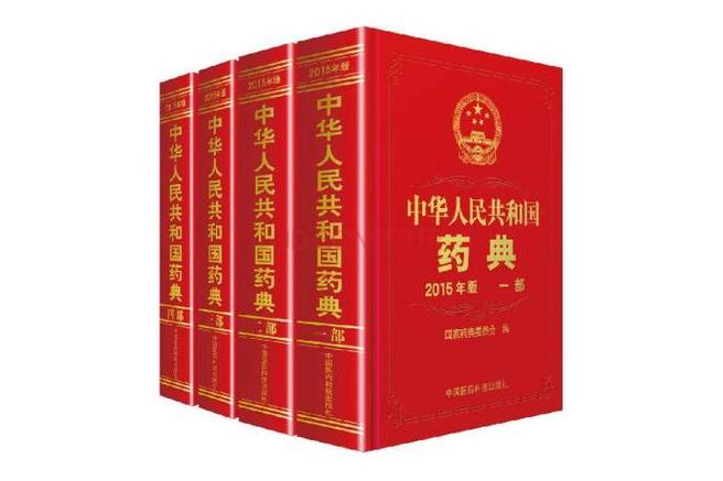 中国药典2020好还是中国药典2025好图标