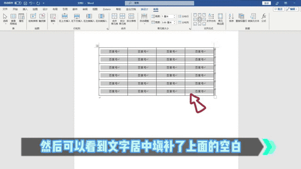 word表格输入不了文字缩略图