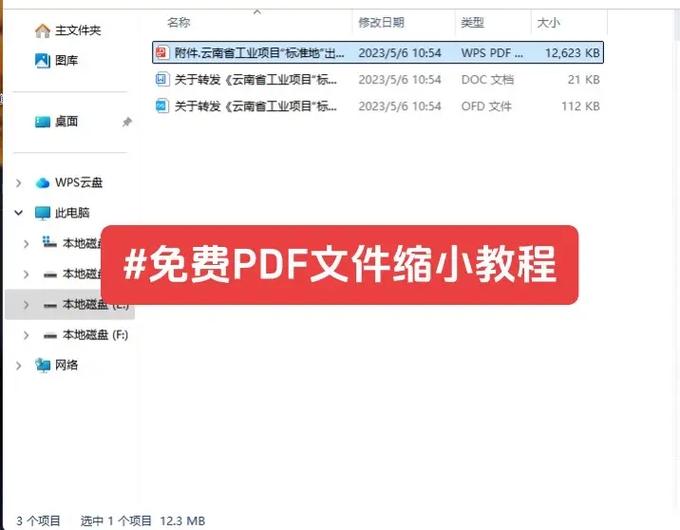 wps如何缩小pdf文件的大小缩略图