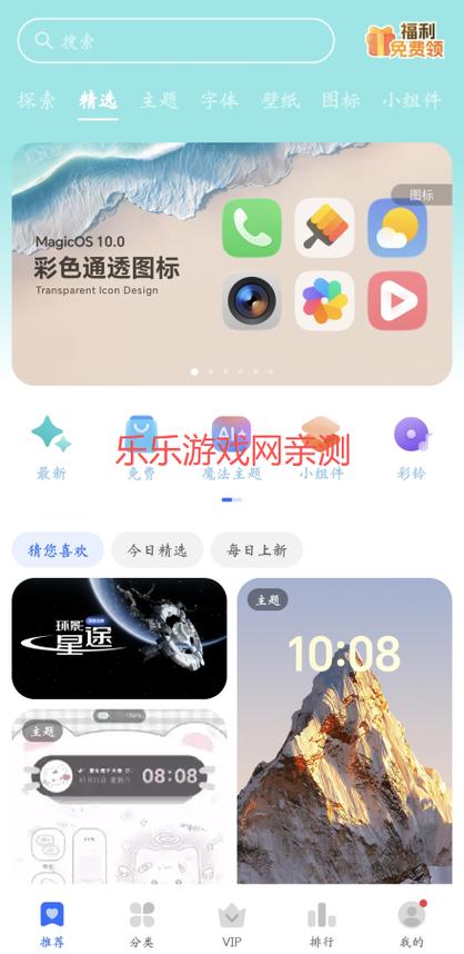免费使用荣耀付费主题缩略图
