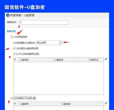 怎么制作加密u盘只能读不能复制缩略图