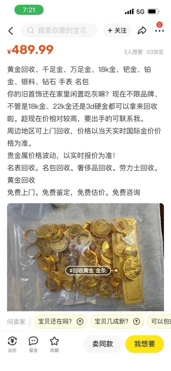 为什么闲鱼黄金很便宜缩略图