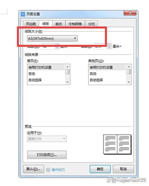 a4打印机怎么打印a3试卷缩略图