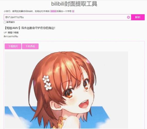 b站获取封面图片的方法图标