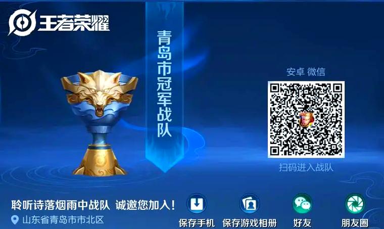 王者荣耀招募战队队员怎么招募缩略图