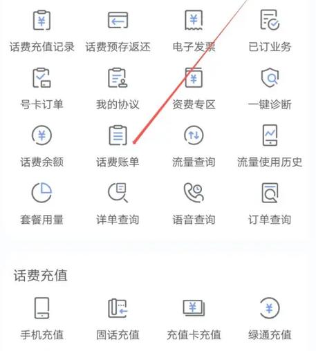 话费明细查询 中国电信图标
