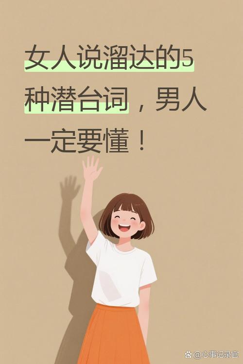 女人说溜达是什么意思图标