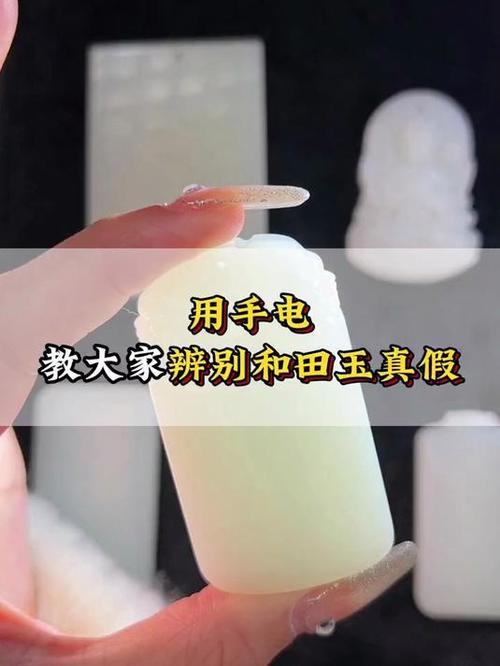 和田玉用手机灯光怎么鉴别缩略图