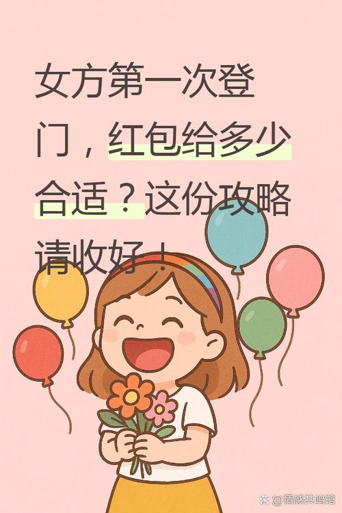 女方第一次登门给红包缩略图