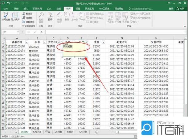 excel如何让批注一直显示游戏截图
