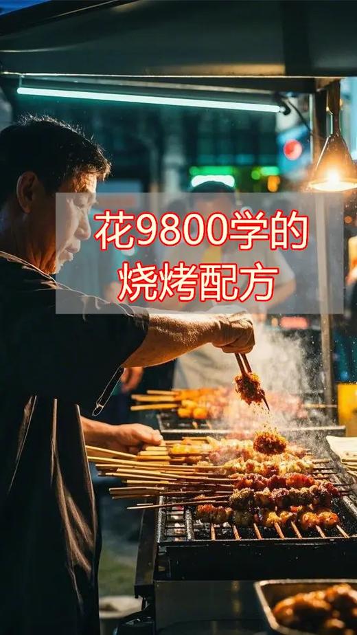 一个烧烤摊一天能赚多少图标