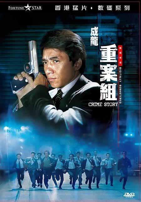 《重案组》电影在线观看游戏截图