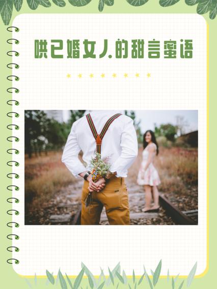 哄老婆的甜言蜜语图标