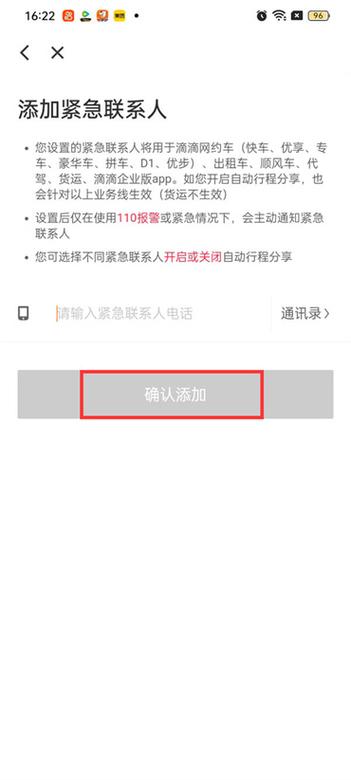 美团留的紧急联系人在哪里看缩略图