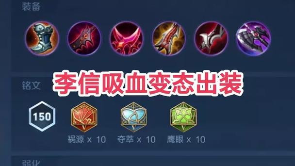 李信暗信100%吸血流出装缩略图