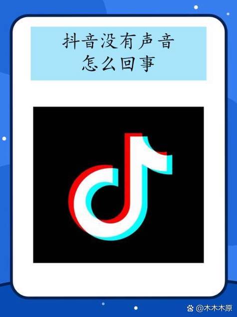 看抖音为什么突然没有声音了图标