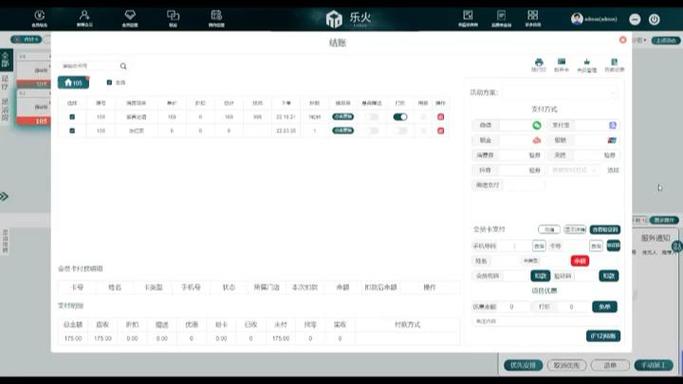 乐火足浴收银管理系统app缩略图
