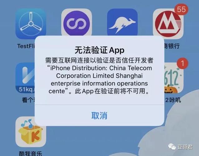 iphone无法安装第三方app缩略图