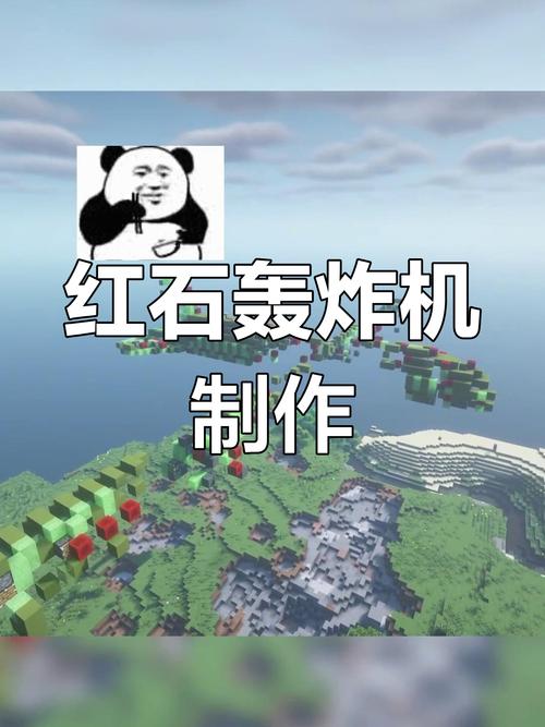 我的世界如何制作红石飞行机图标