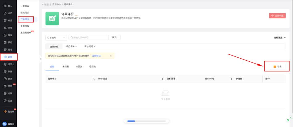 美团外卖订单评价怎么删除缩略图