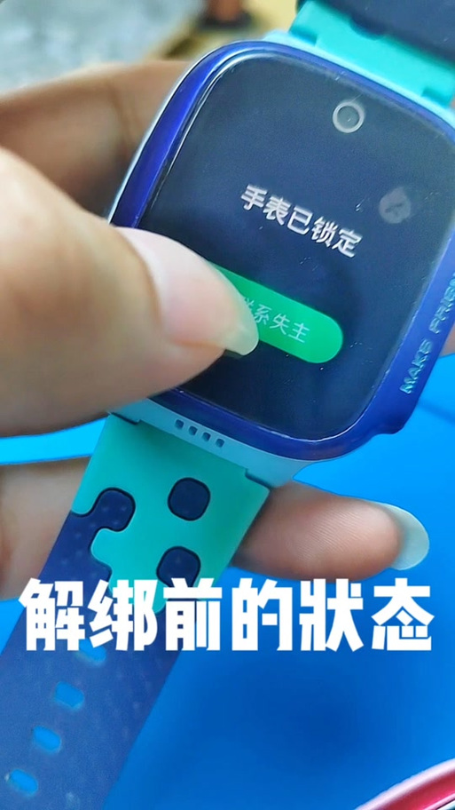 电话手表不解绑别人捡了能用吗图标
