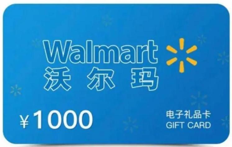 沃尔玛超市购物卡怎么买缩略图