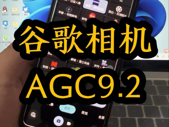 谷歌相机AGC9.2最新版本更新内容缩略图