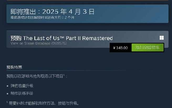 最后生还者2用买ps4吗游戏截图