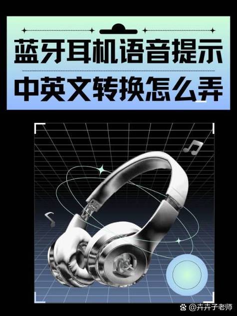 无线蓝牙耳机怎么调成中文缩略图
