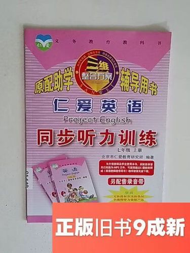 初中仁爱版英语听力训练图标