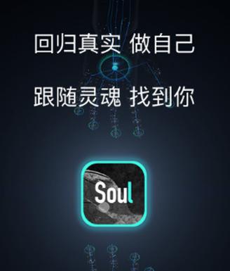 soul注销过程中还能给他发信息吗缩略图