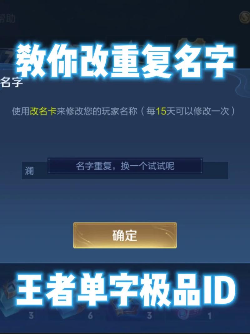 王者荣耀怎么改单字id缩略图
