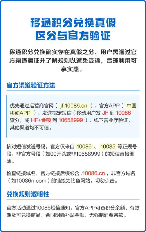 移通积分兑换手机真的假的图标