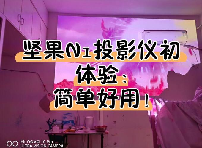 坚果投影仪如何调整画面大小缩略图