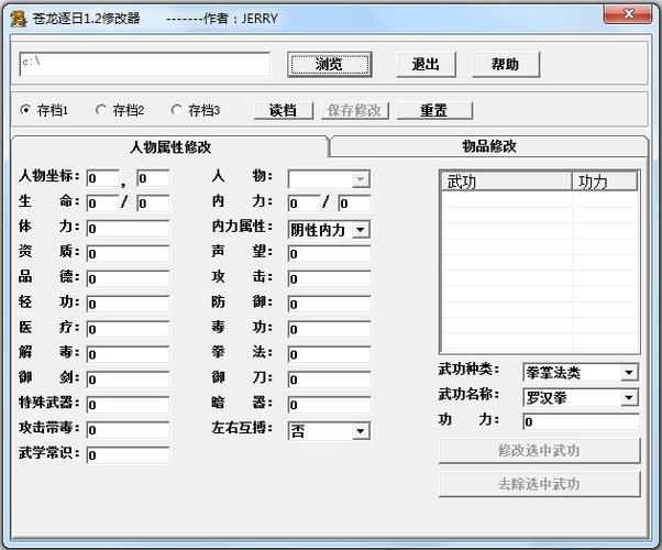 金庸群侠传修改器安卓缩略图