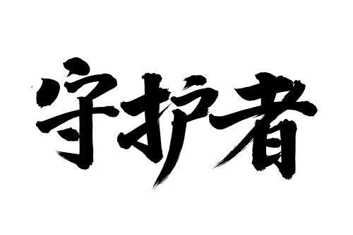 ppt打开字体变了缩略图