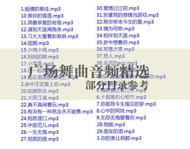 糖豆广场舞舞曲怎么下载到u盘缩略图