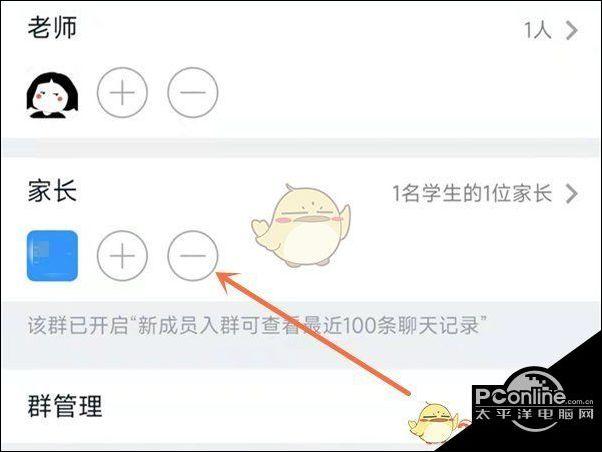钉钉怎么更改家长身份图标