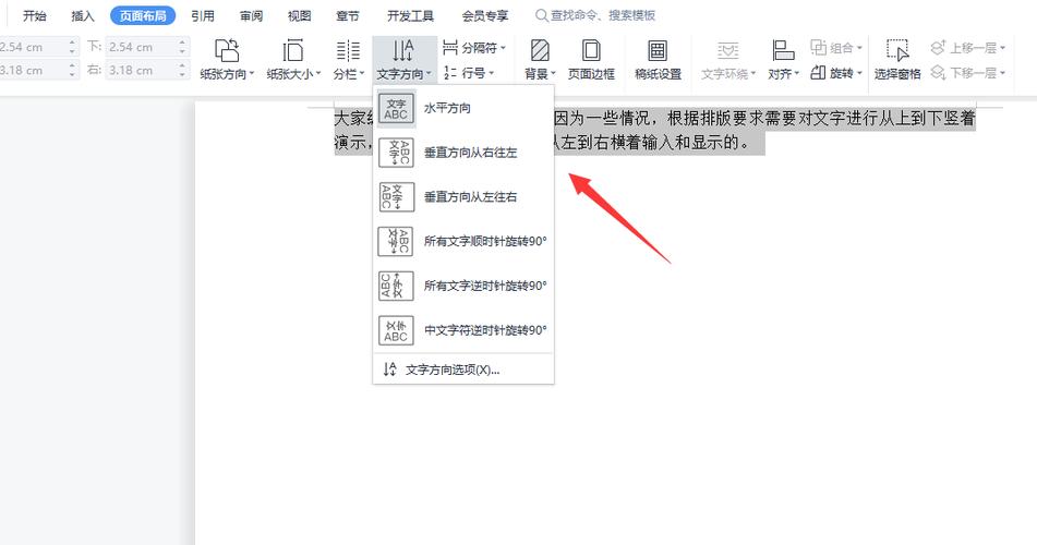 word表格文字方向是横但输入是竖的缩略图