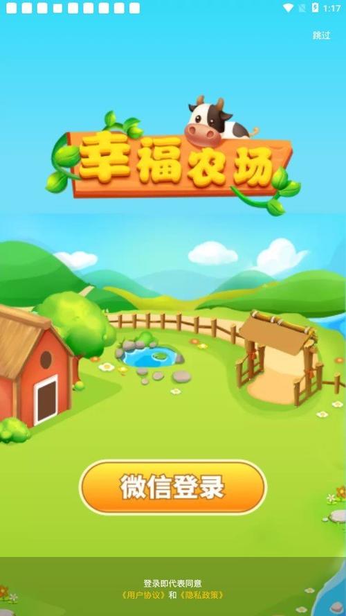 幸福农场红包版下载幸福农场缩略图