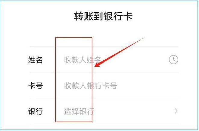 微信红包怎么转账到银行卡缩略图