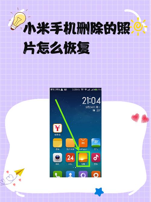 小米彻底删除的照片还能恢复吗图标