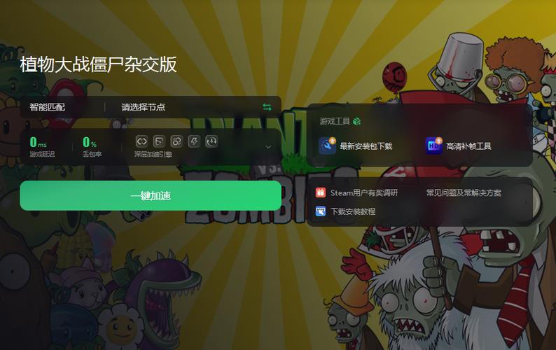 植物大战僵尸杂交版电视安装包在哪缩略图