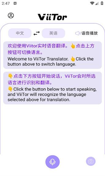 翻译软件实时翻译免费版全能翻译官游戏截图