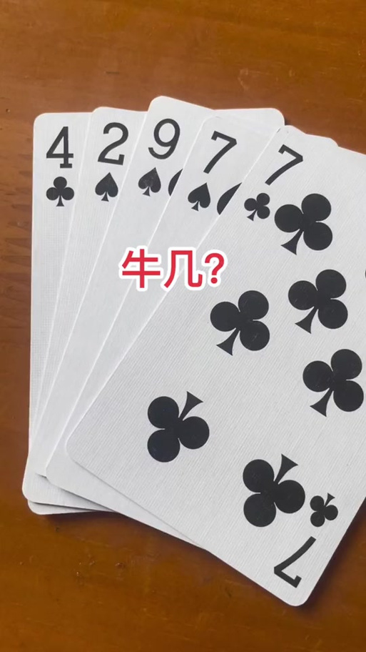 牛牛扑克牌小游戏缩略图