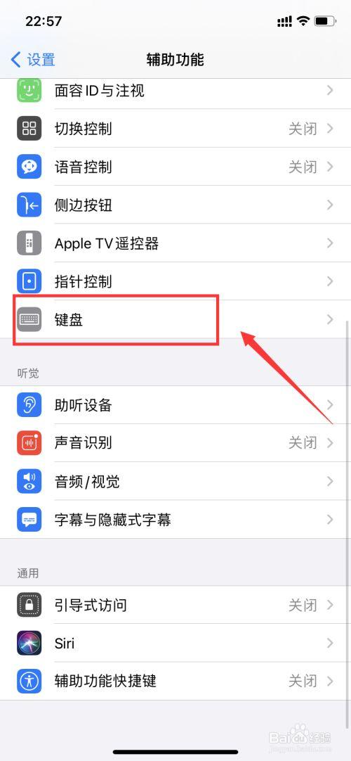 苹果手机键盘怎么设置简体中文图标