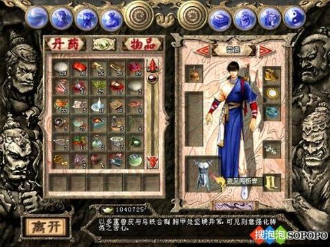 天龙八部游戏单机缩略图