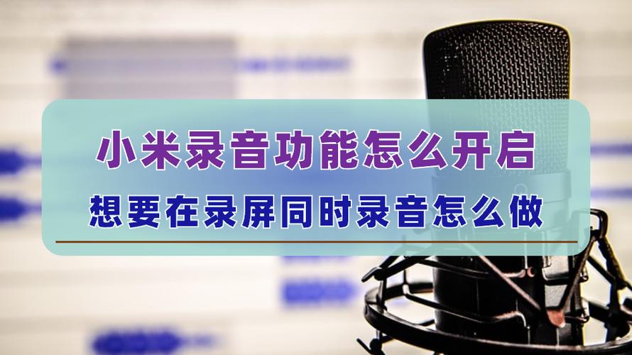 小米录音机怎么录手机内部声音图标