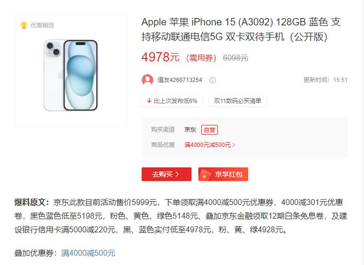 苹果15二手现在多少钱游戏截图